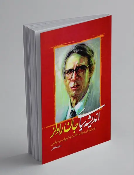 اندیشه سیاسی جان راولز