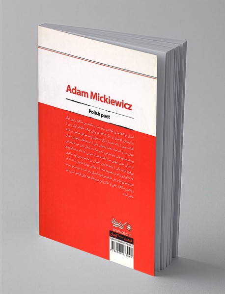 آدام میتسکیه‌ویچ