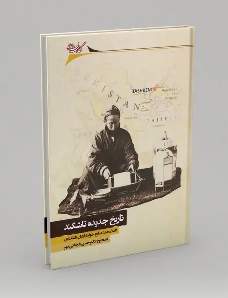 تاریخ جدیده تاشکند