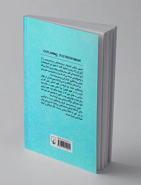 تبیین پست مدرنیسم