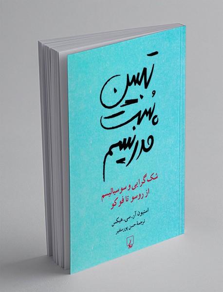 تبیین پست مدرنیسم تبیین پست مدرنیسم