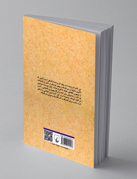 آثار کلاسیک فلسفه