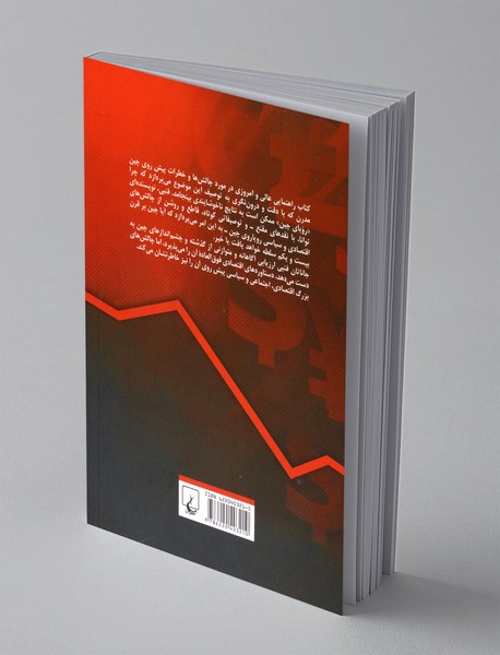 آیا چین بر قرن 21 ام سیطره خواهد یافت ؟