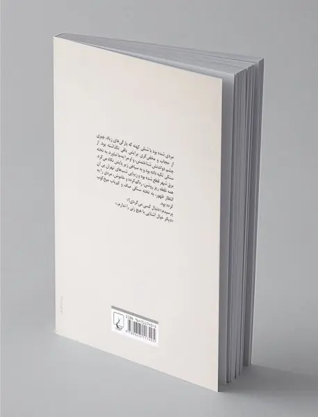 پری فراموشی