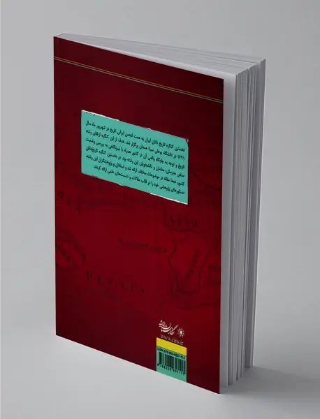 جستارهایی در تاریخ ایران