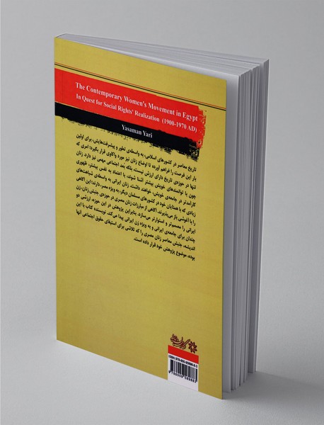 جنبش معاصر زنان در مصر