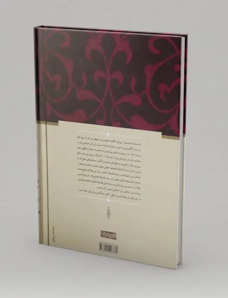 دانشنامه فلسفه اخلاق