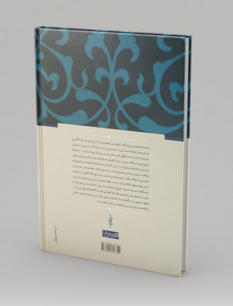 دانشنامه‌ی فلسفه‌ی دین