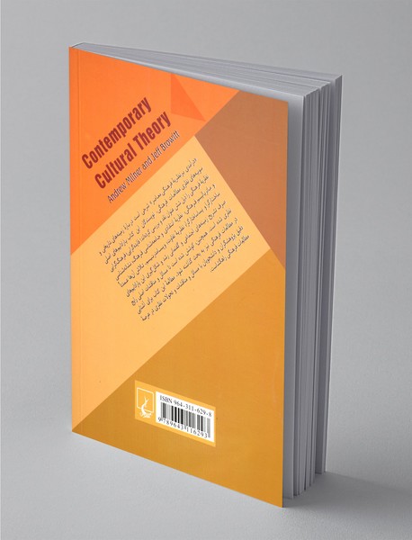 درآمدی بر نظریه فرهنگی معاصر