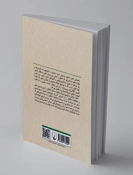 راهنمای عملی اخلاق