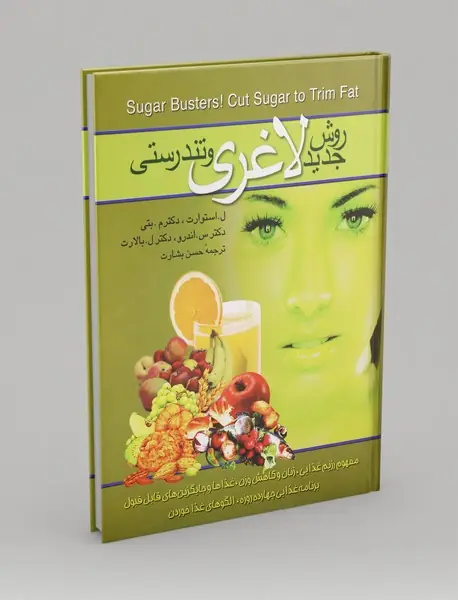 روش جدید لاغری و تندرستی