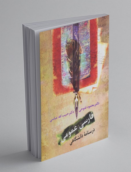 فارسی عمومی فارسی عمومی