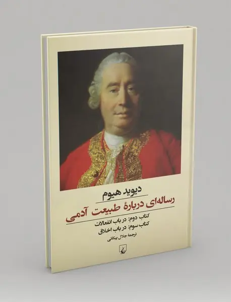 رساله ای درباره طبیعت آدمی