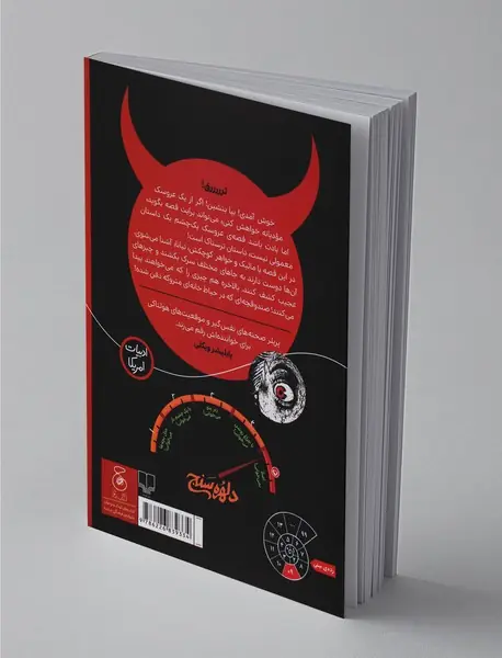 عروسک یک چشم