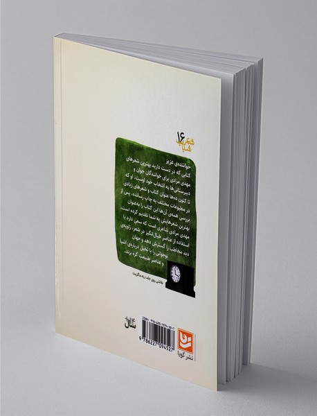 صدای پنجره می آید