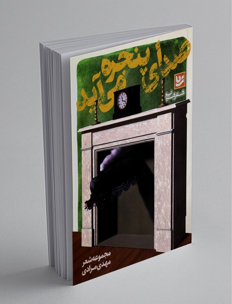 صدای پنجره می آید