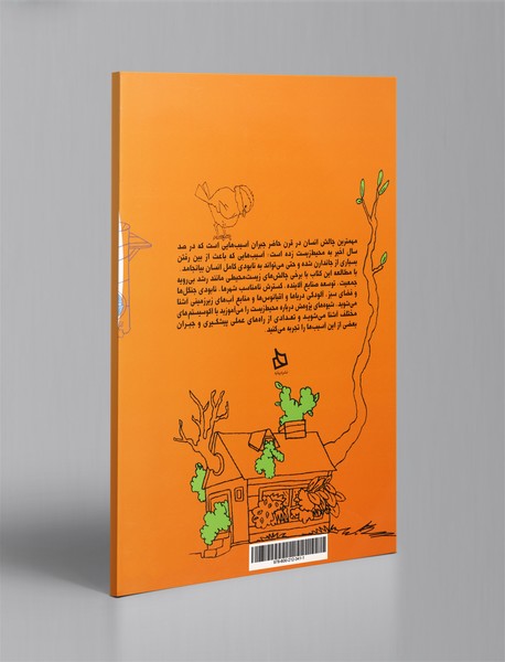 فعالیت‌های بوم‌شناختی