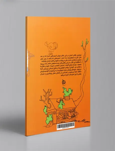 فعالیت‌های بوم‌شناختی