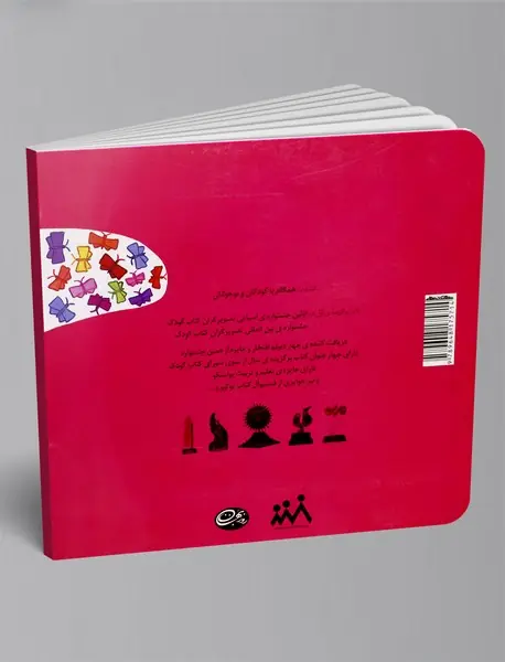 نازلی و هفت کرم ابریشم