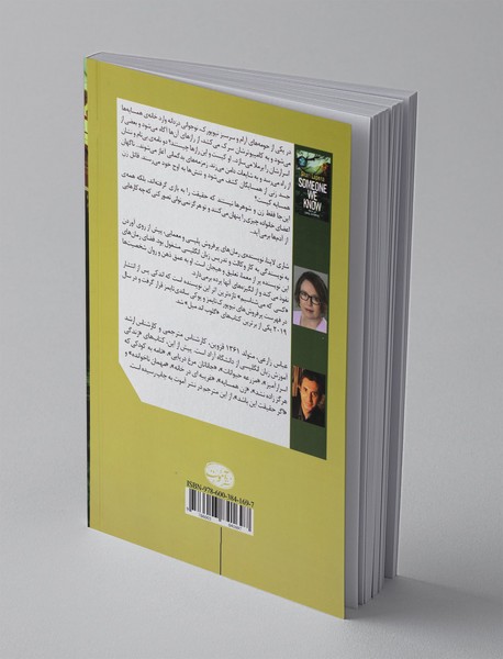 کسی که می شناسیم