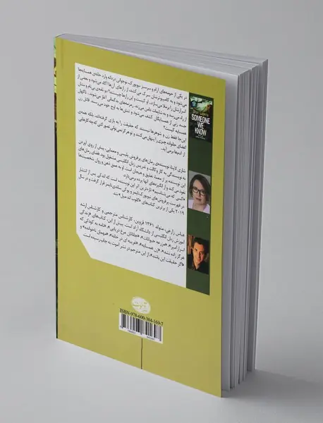 کسی که می شناسیم