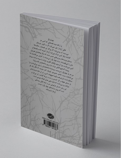 وقتی کسی درخت‌های چهارباغ را بشمارد