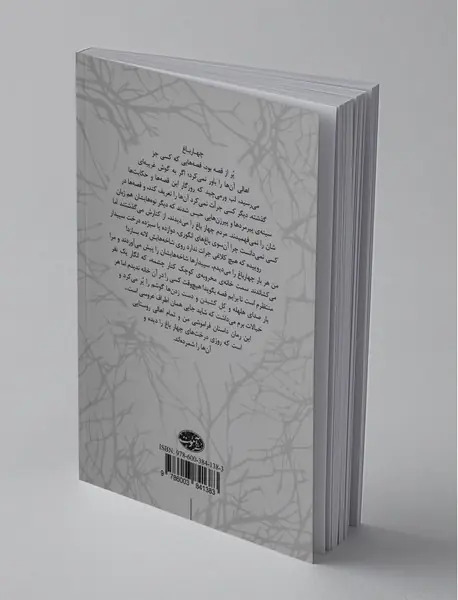 وقتی کسی درخت‌های چهارباغ را بشمارد