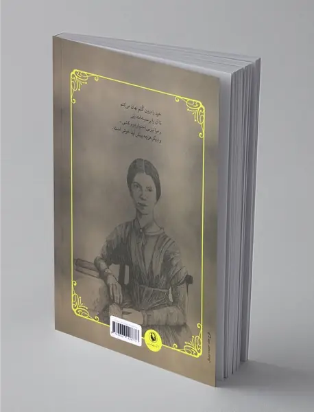 گزیده‌ی نامه‌ها و اشعار امیلی دیکنسون