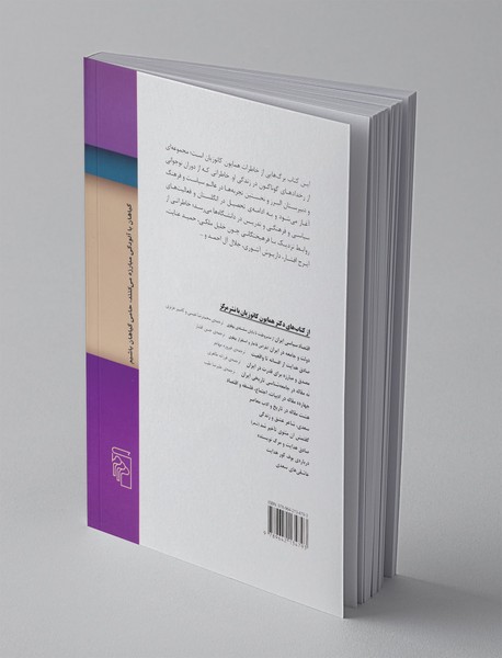 برگ‌هایی از خاطرات من