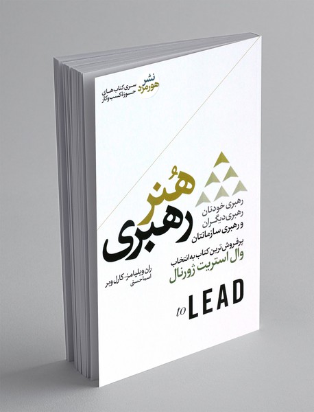 هنر رهبری هنر رهبری