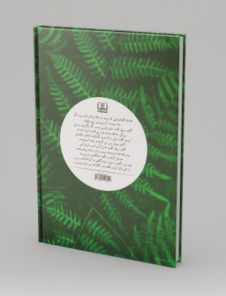 تیستوی سبز انگشت