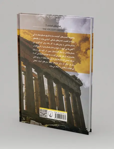 یونانیان باستان