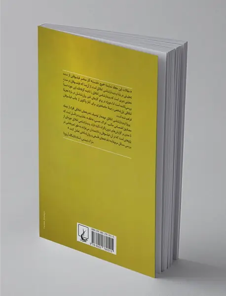 تمهیدی بر پدیدارشناسی اخلاق