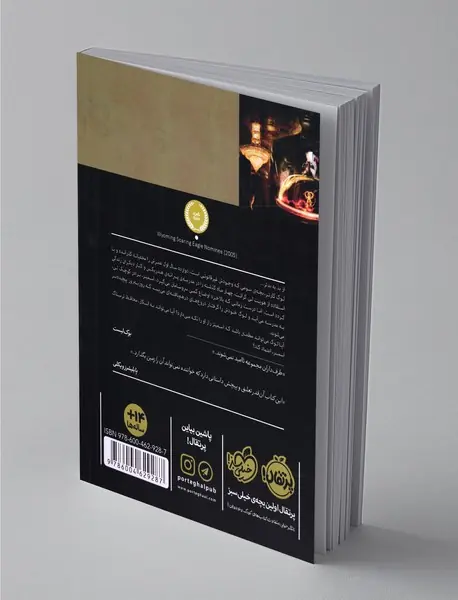 فرزندان تاریکی 4