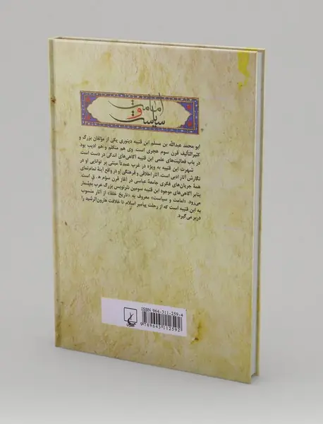 امامت و سیاست