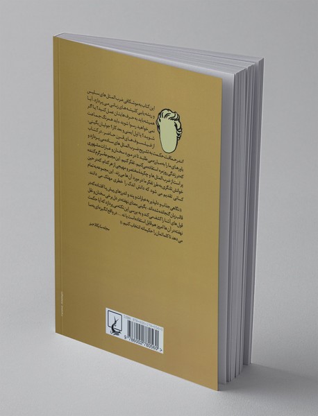 اندر حماقت حکمت