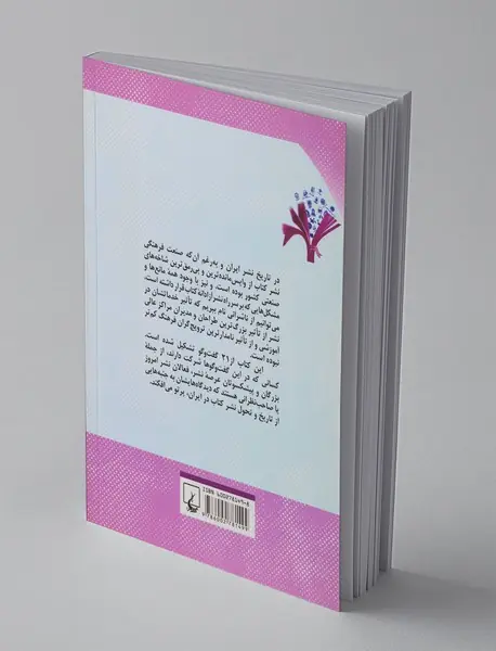 تاریخ شفاهی نشر ایران