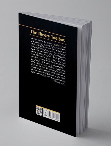 جعبه ابزار نظریه