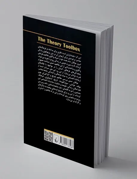 جعبه ابزار نظریه