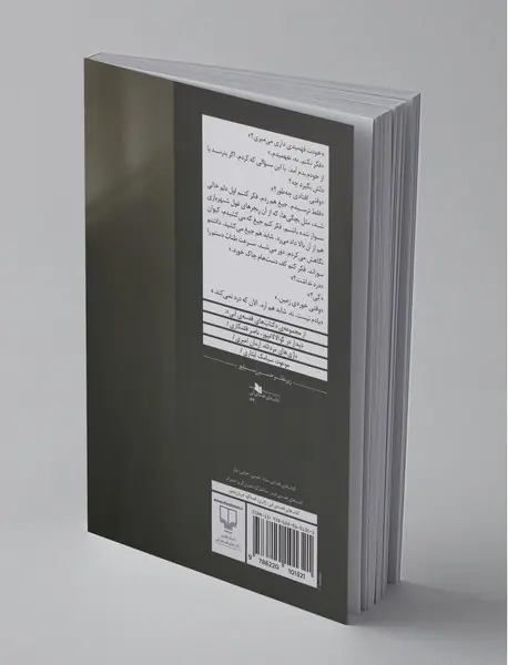 با تو سقوط می کنم