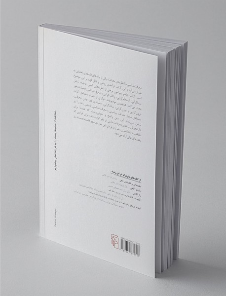 درآمدی بر نظریه معرفت