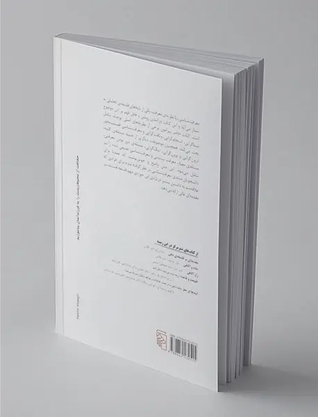 درآمدی بر نظریه معرفت