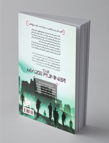 دونده‌ی هزارتو 5