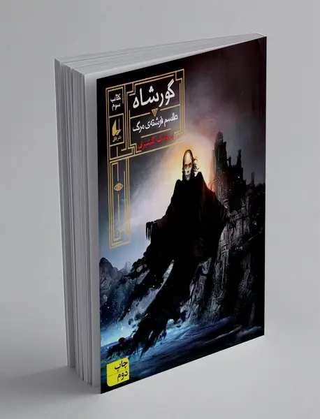 بی‌خانمان؛ کلکسیون کلاسیک 24