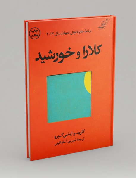 کلارا و خورشید کلارا و خورشید