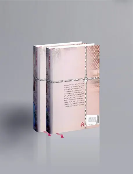 ارثیه ابدی