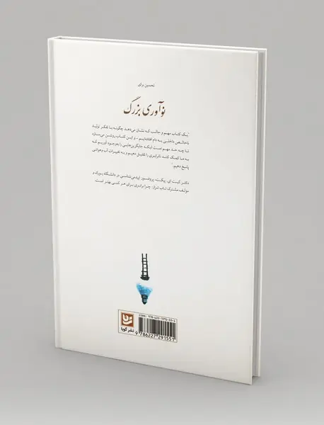 نوآوری بزرگ