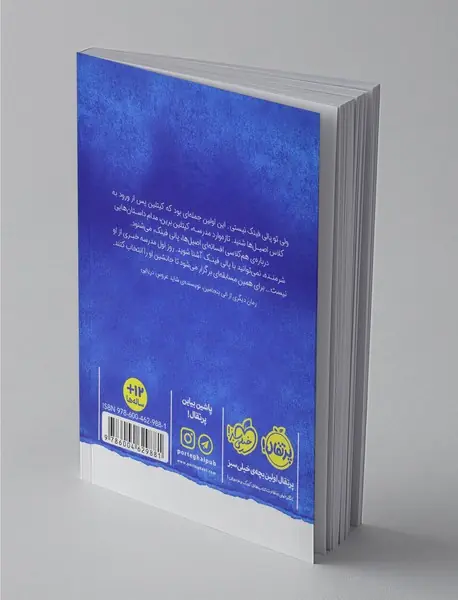 راهنمای زنده ماندن در مدرسه