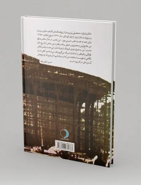 تتئاتر در ایران