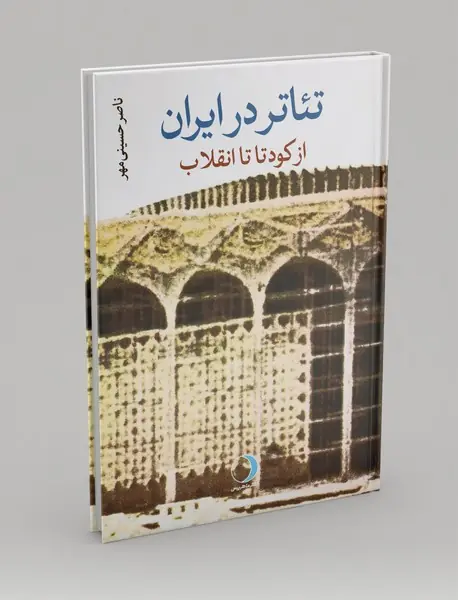 تتئاتر در ایران